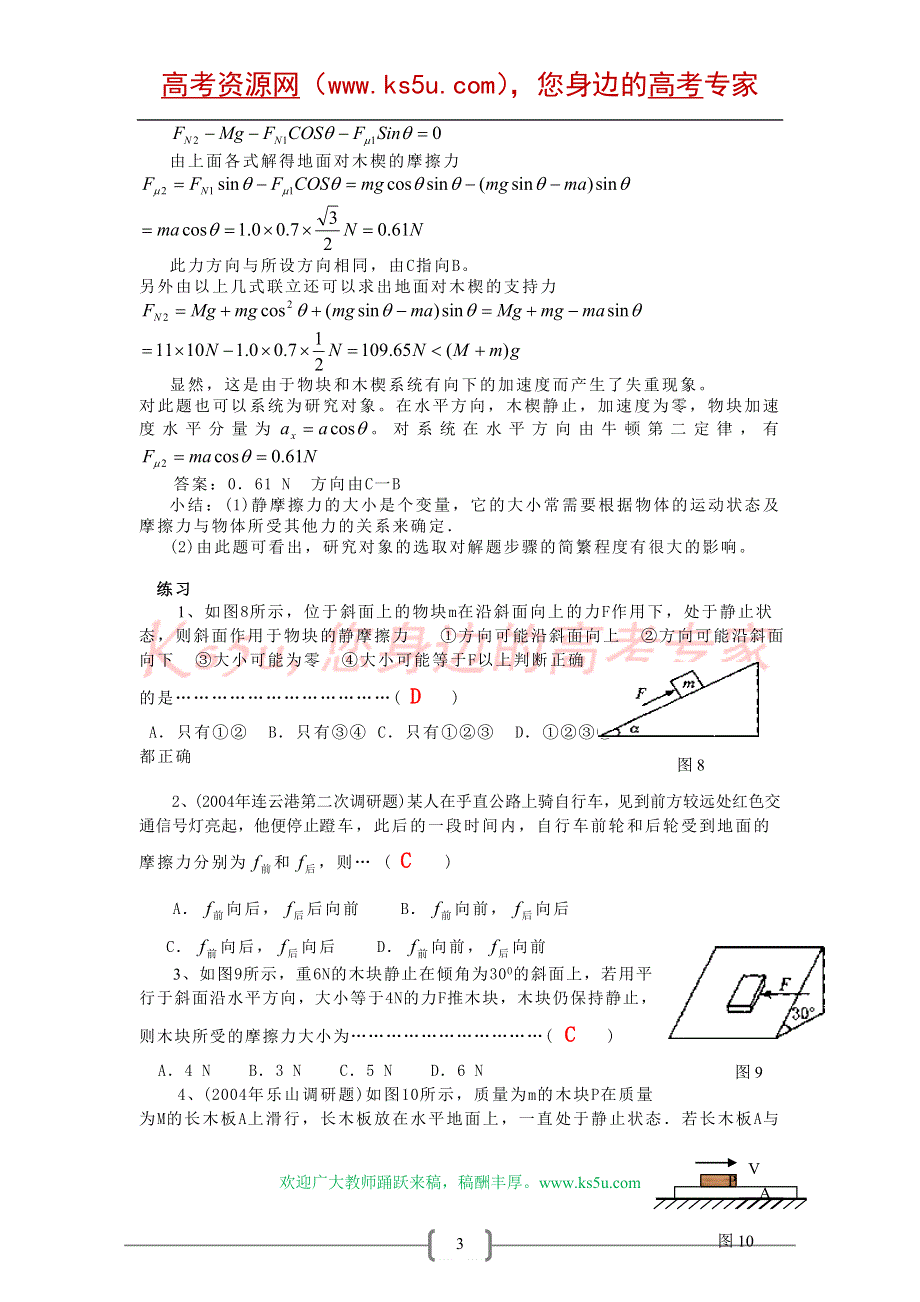 08高考物理三轮例题复习专题02：摩擦力专题 热门!!.doc_第3页