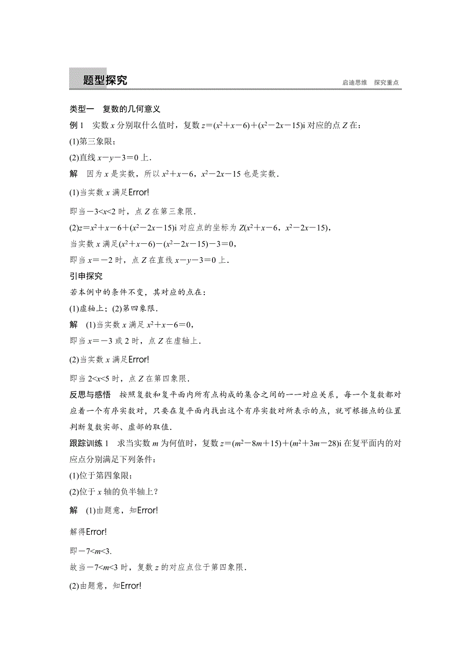 2018-2019学年苏教版数学选修1-2同步学案：第3章 3-3 复数的几何意义 WORD版含答案.docx_第3页