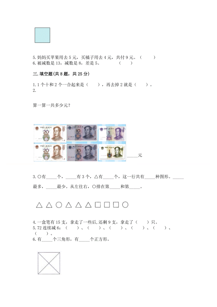 一年级下册数学期末测试卷及参考答案【达标题】.docx_第2页