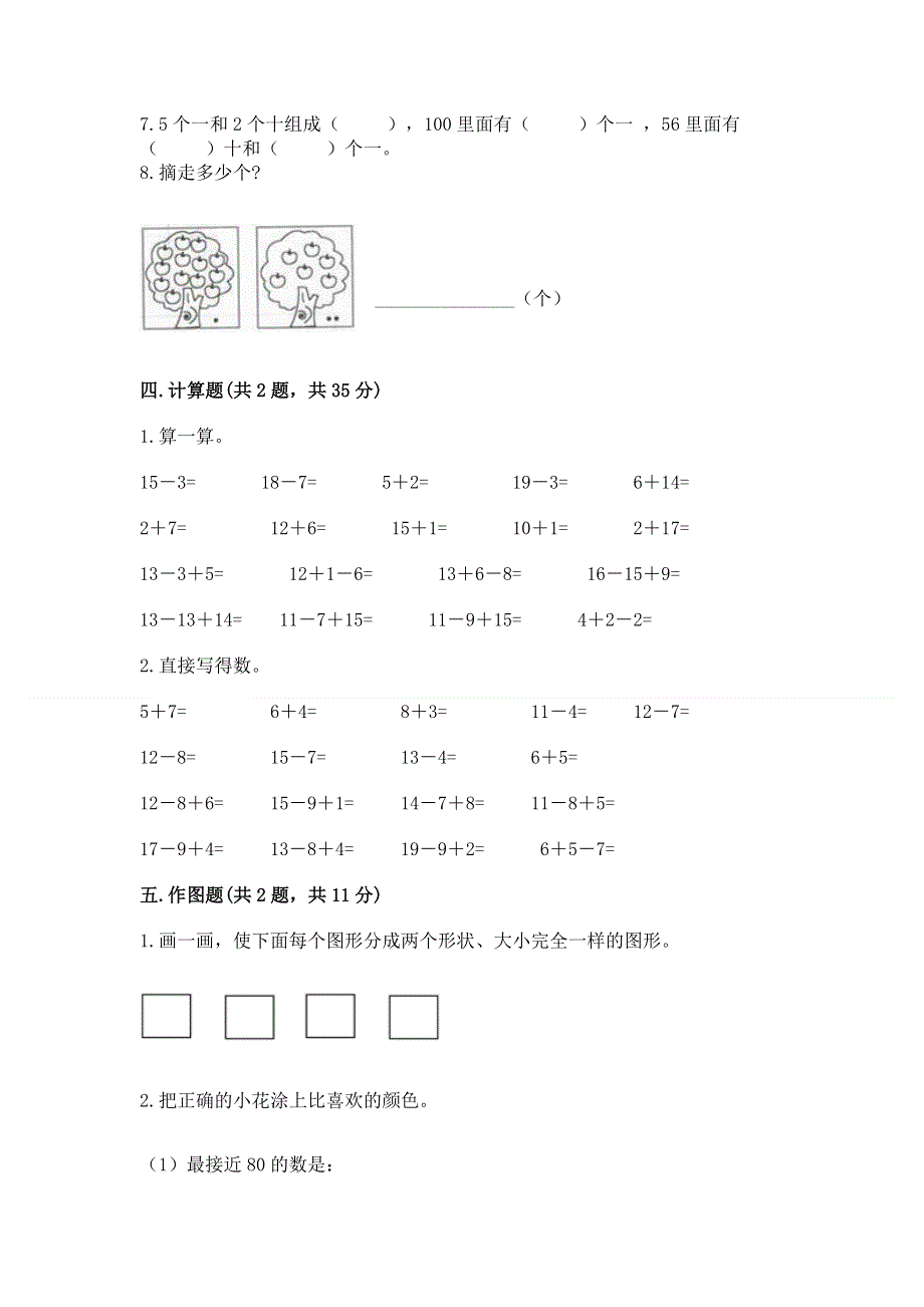 一年级下册数学期末测试卷及参考答案【达标题】.docx_第3页