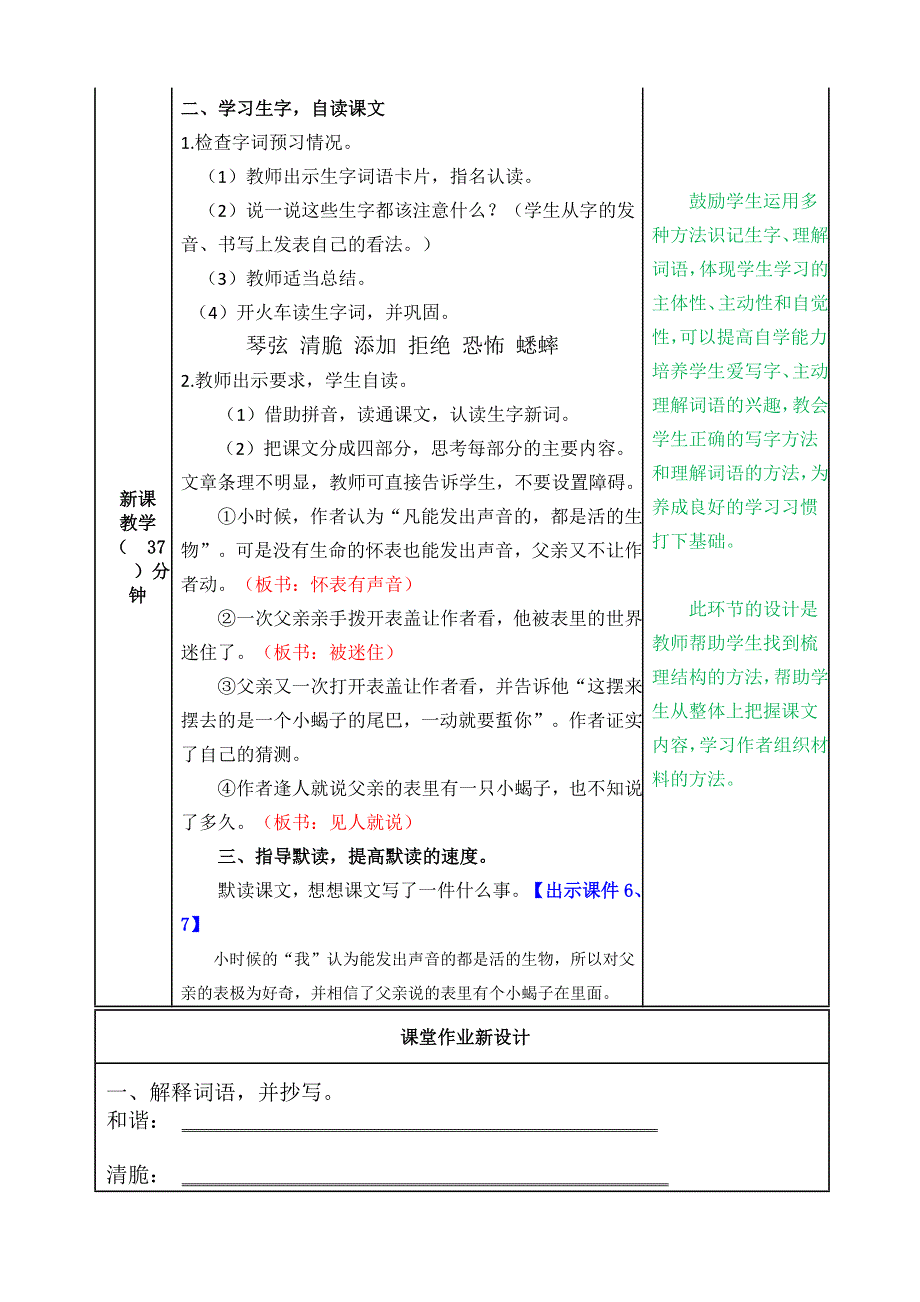 16 表里的生物 教学教案.docx_第2页