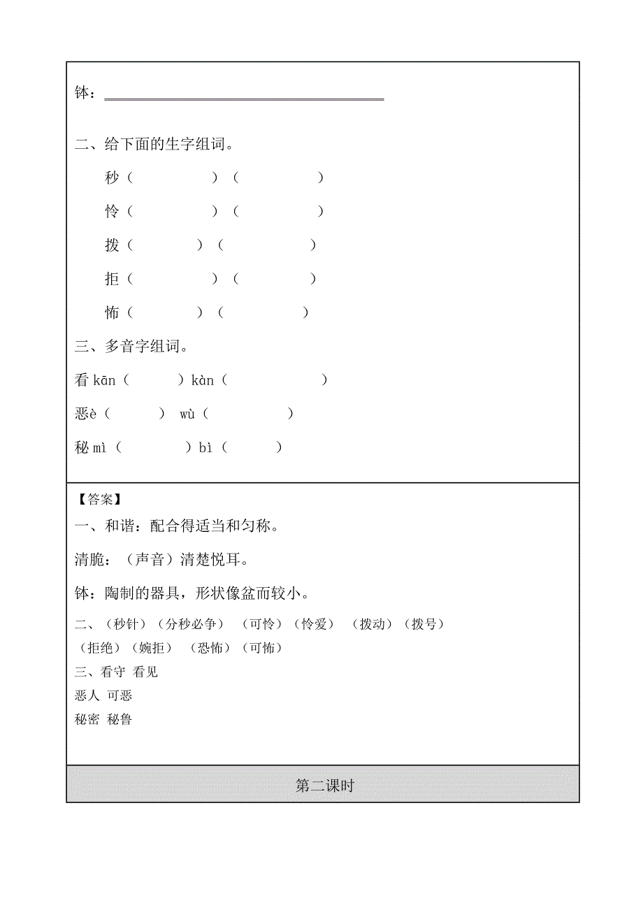 16 表里的生物 教学教案.docx_第3页