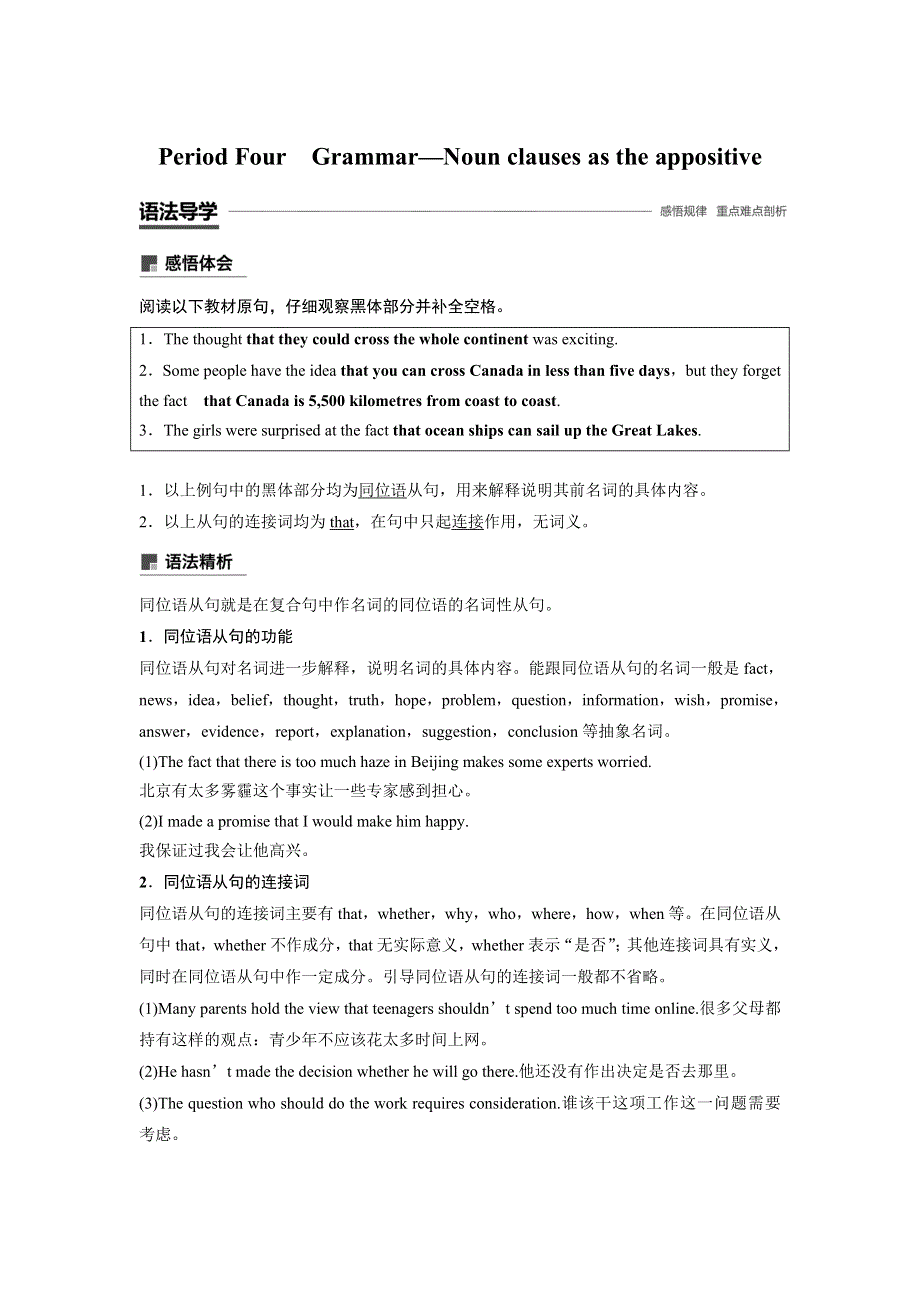 2018-2019学年英语新导学人教浙江专用版必修三讲义：UNIT 5 PERIOD FOUR WORD版含答案.docx_第1页