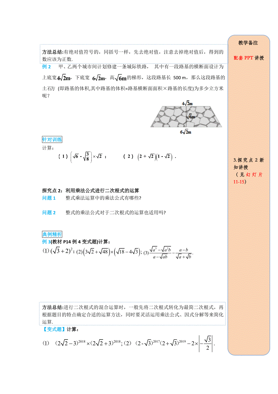 16.3第2课时二次根式的混合运算导学案.docx_第2页