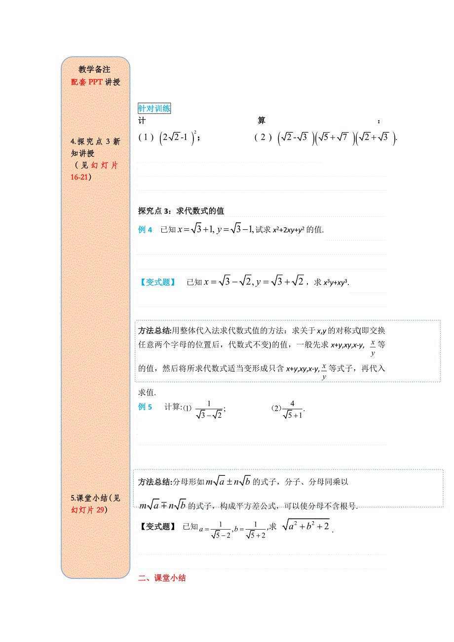 16.3第2课时二次根式的混合运算导学案.docx_第3页