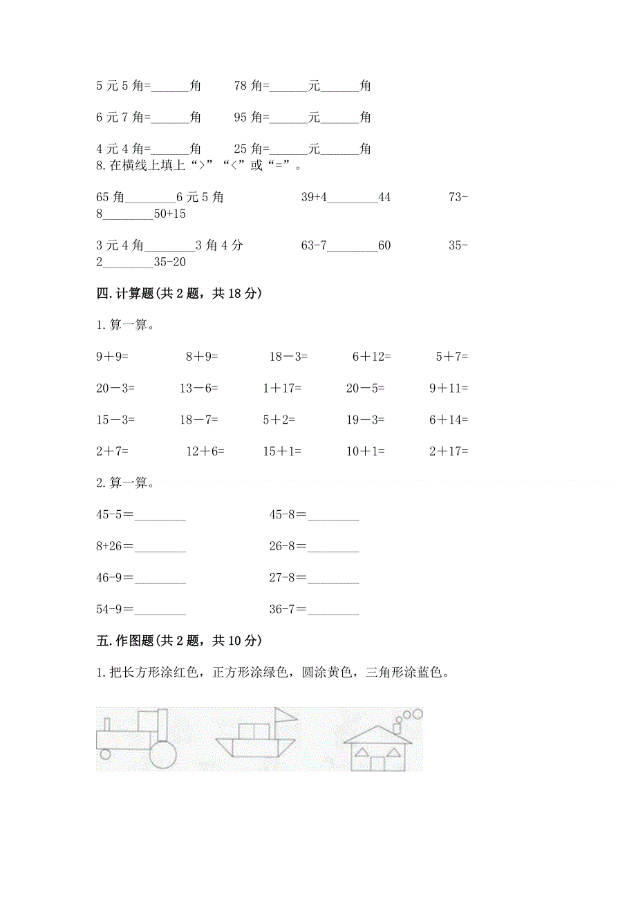 一年级下册数学期末测试卷及参考答案（满分必刷）.docx_第3页