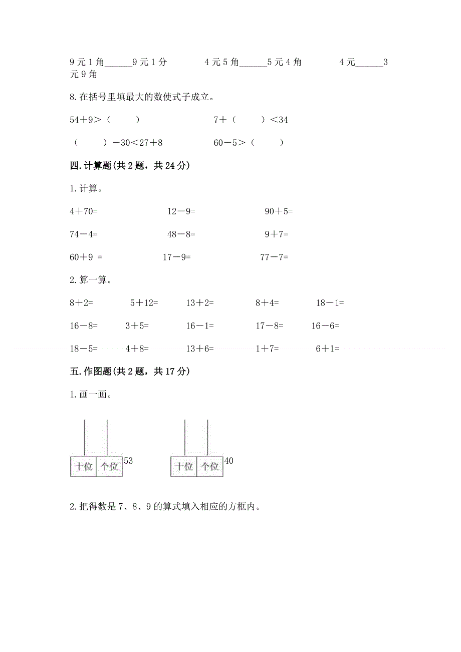 一年级下册数学期末测试卷及参考答案【预热题】.docx_第3页