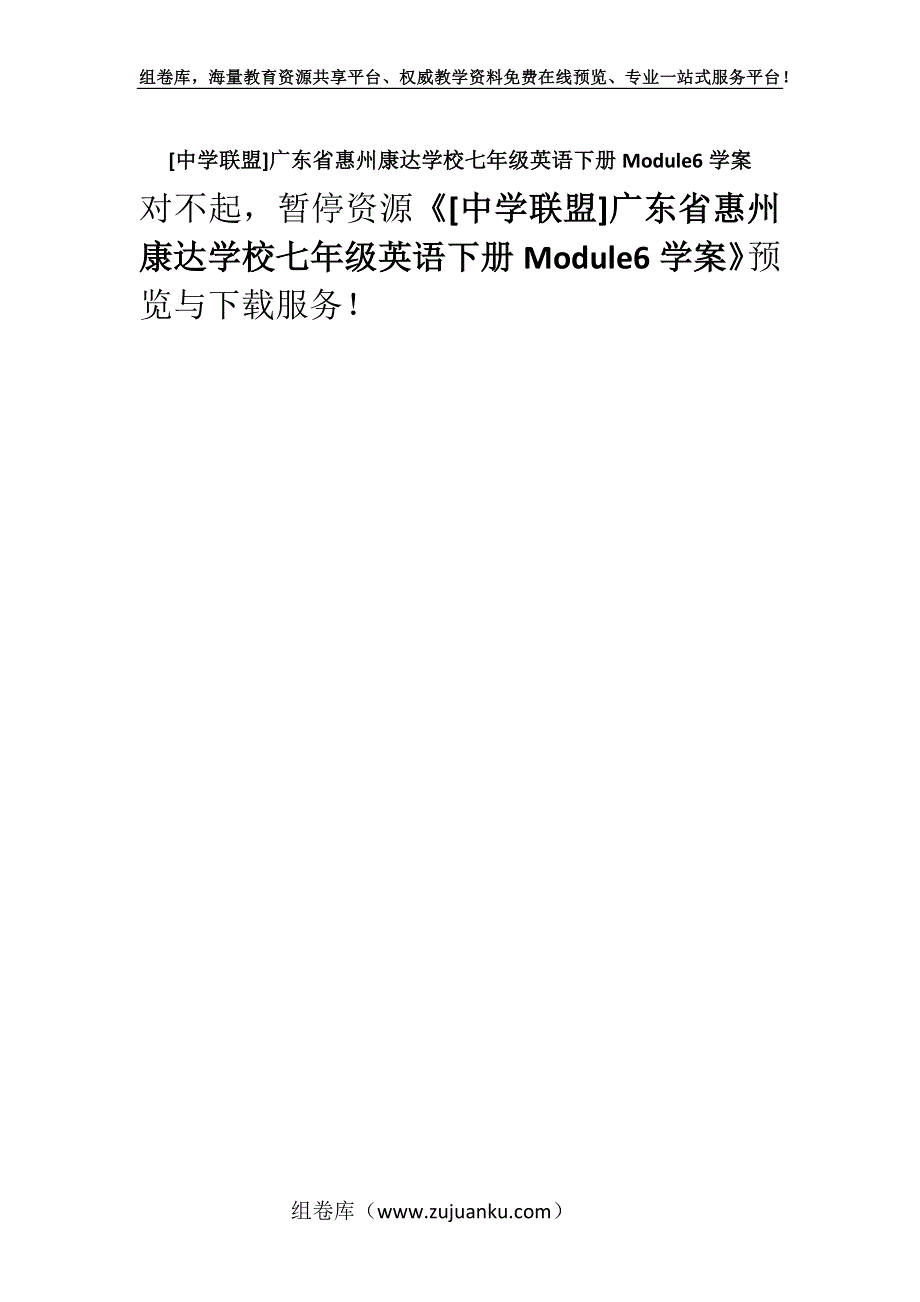 [中学联盟]广东省惠州康达学校七年级英语下册Module6学案.docx_第1页