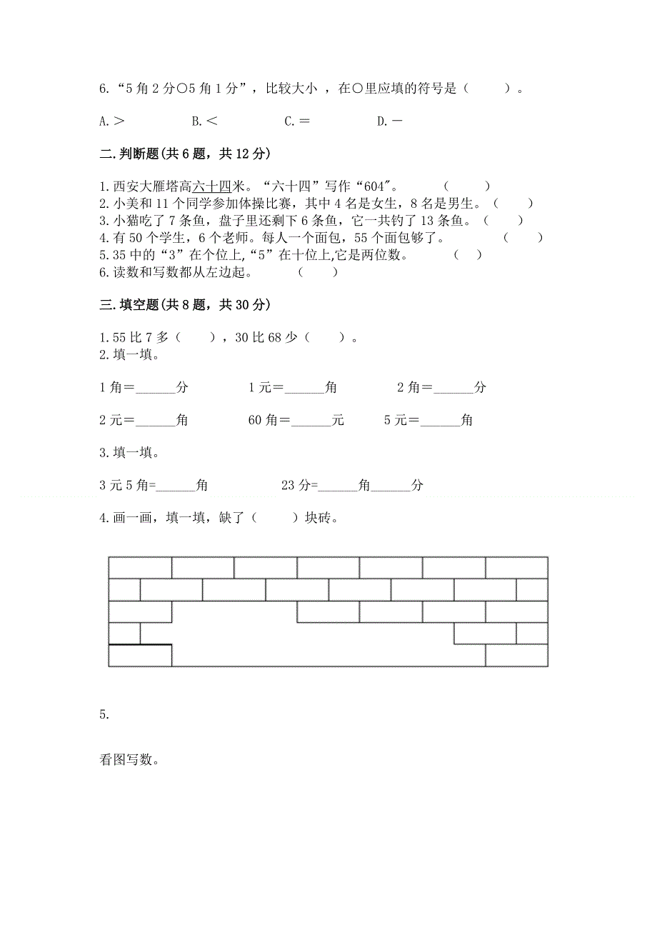 一年级下册数学期末测试卷及参考答案（黄金题型）.docx_第2页