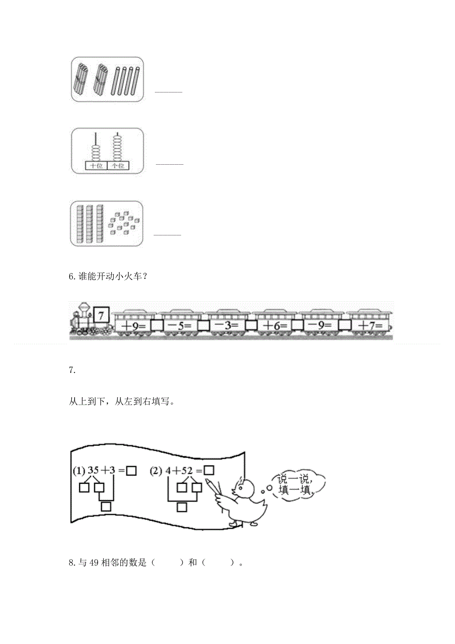 一年级下册数学期末测试卷及参考答案（黄金题型）.docx_第3页