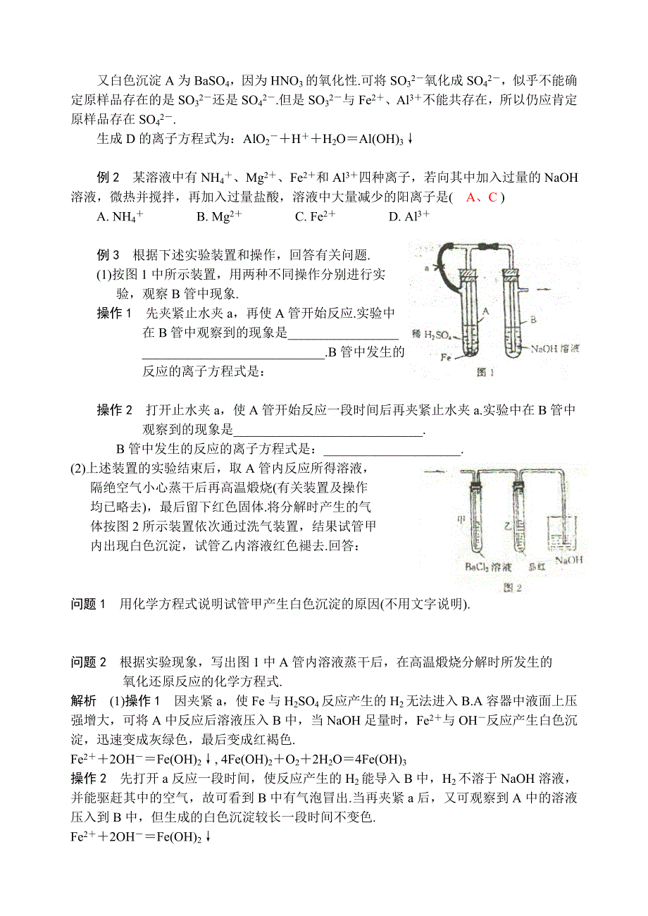 08年高考化学第一轮复习讲与练二十：铁极其化合物[旧人教].doc_第3页