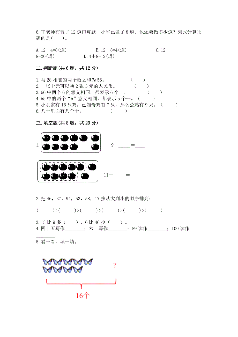 一年级下册数学期末测试卷及参考答案（实用）.docx_第2页