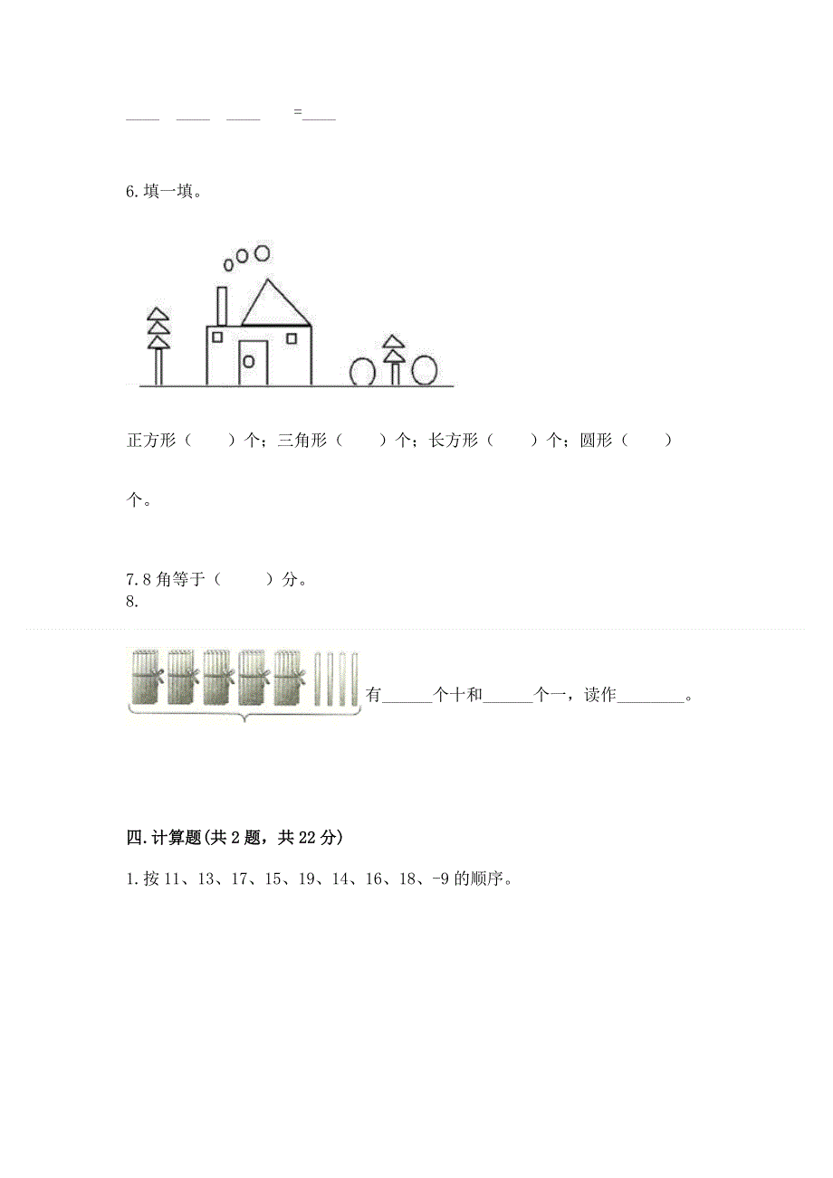 一年级下册数学期末测试卷及参考答案（实用）.docx_第3页