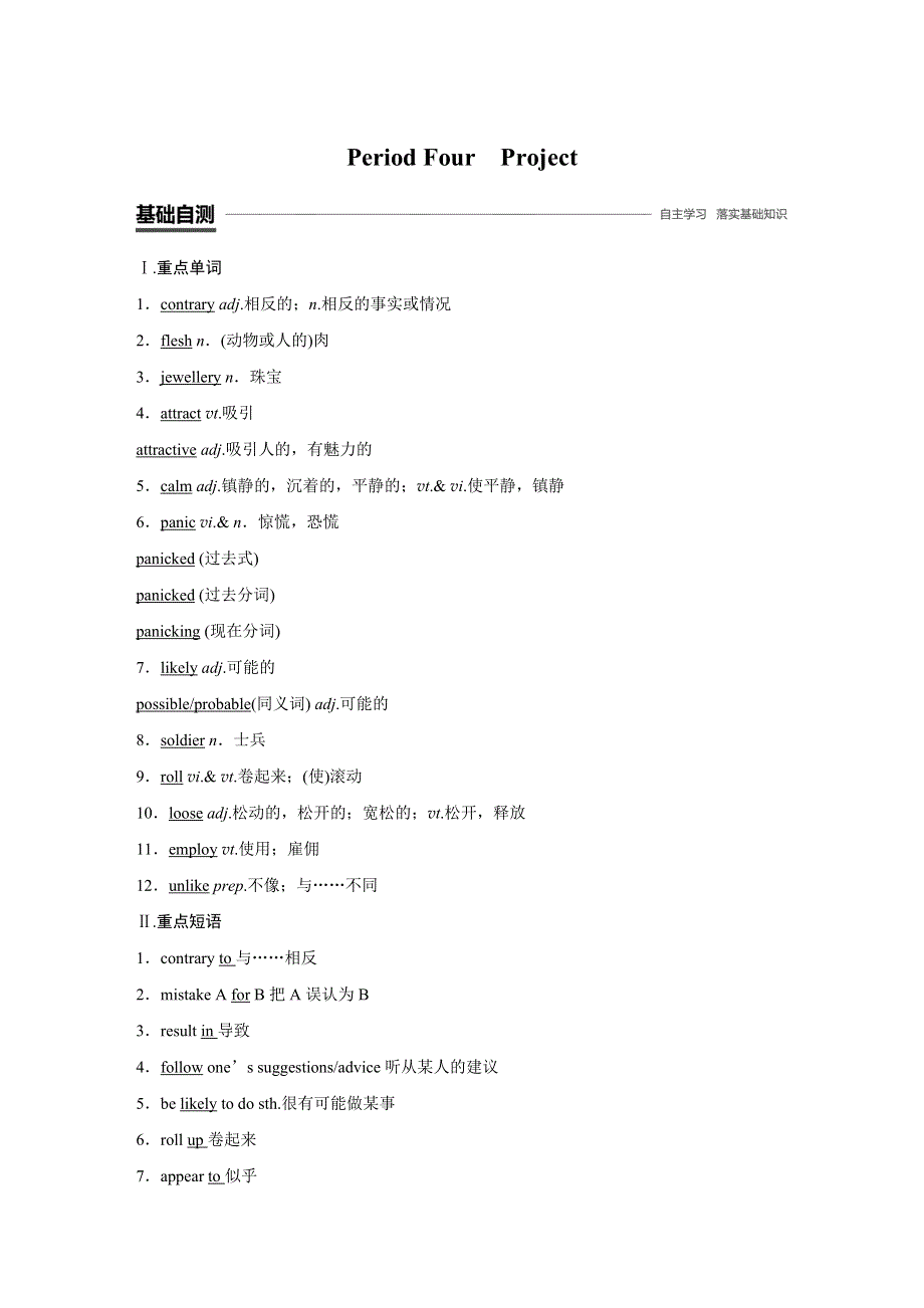 2018-2019学年英语新导学译林版必修三讲义：UNIT 1 PERIOD FOUR WORD版含答案.docx_第1页