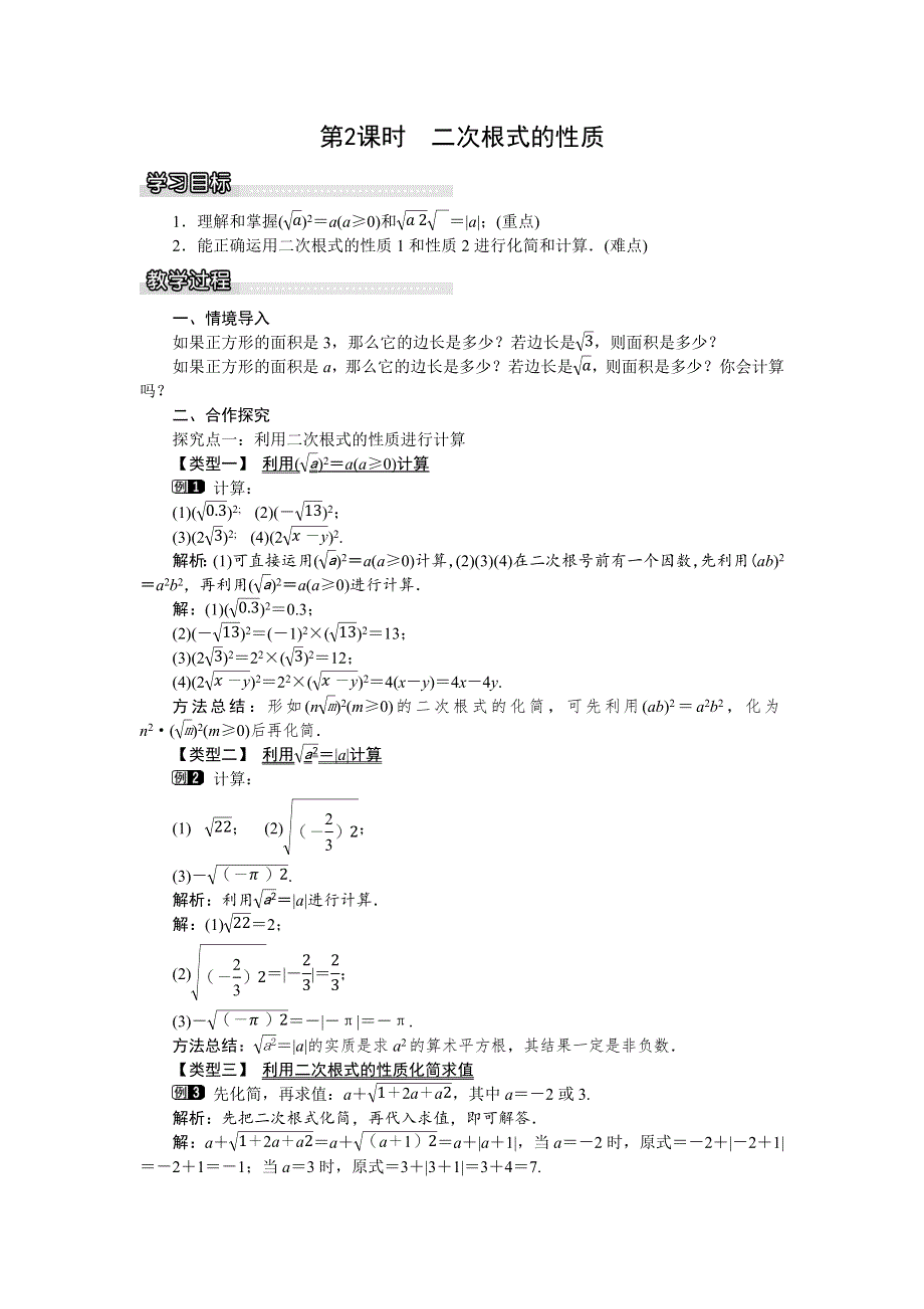 16.1二次根式第2课时二次根式的性质教案.docx_第1页