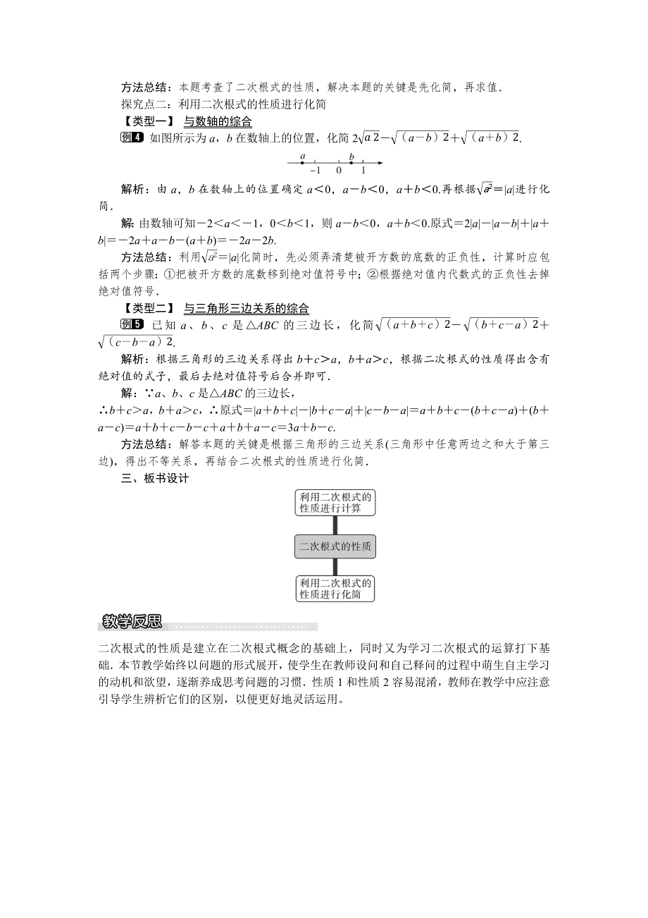 16.1二次根式第2课时二次根式的性质教案.docx_第2页