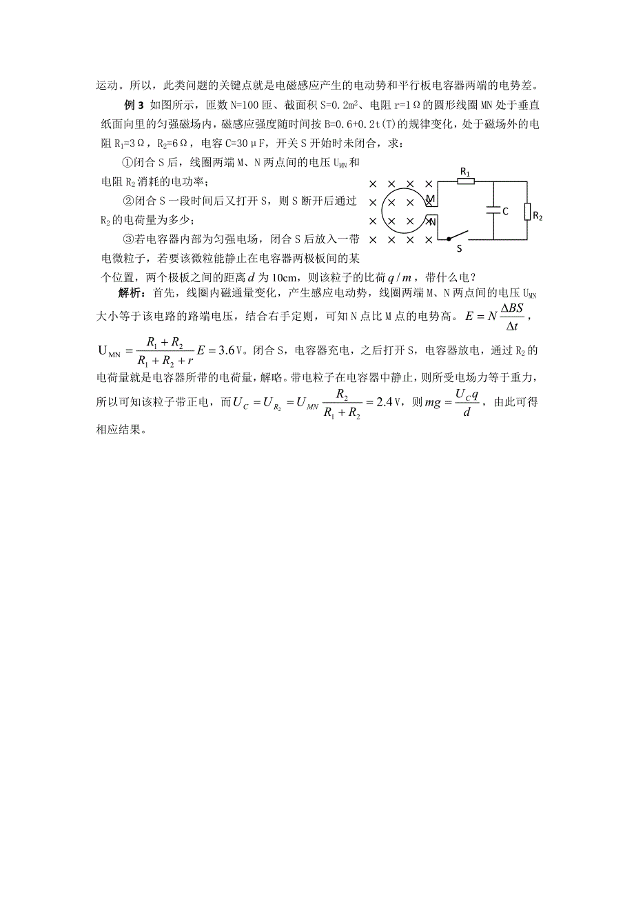 08应考疑难解析：场路结合问题解析（韦中燊）.doc_第3页