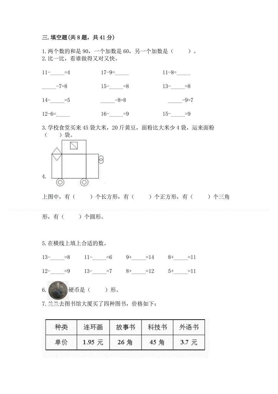 一年级下册数学期末测试卷及参考答案（模拟题）.docx_第2页