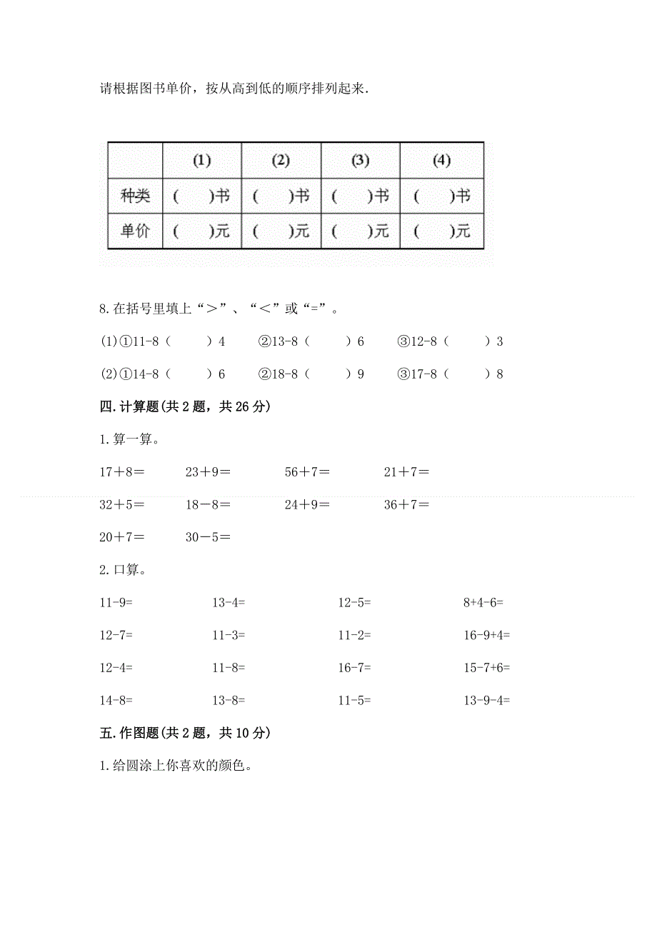 一年级下册数学期末测试卷及参考答案（模拟题）.docx_第3页