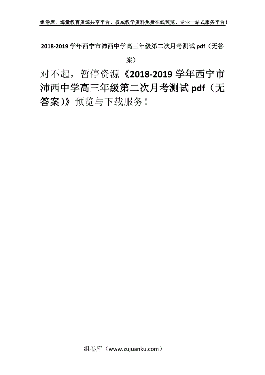 2018-2019学年西宁市沛西中学高三年级第二次月考测试pdf（无答案）.docx_第1页