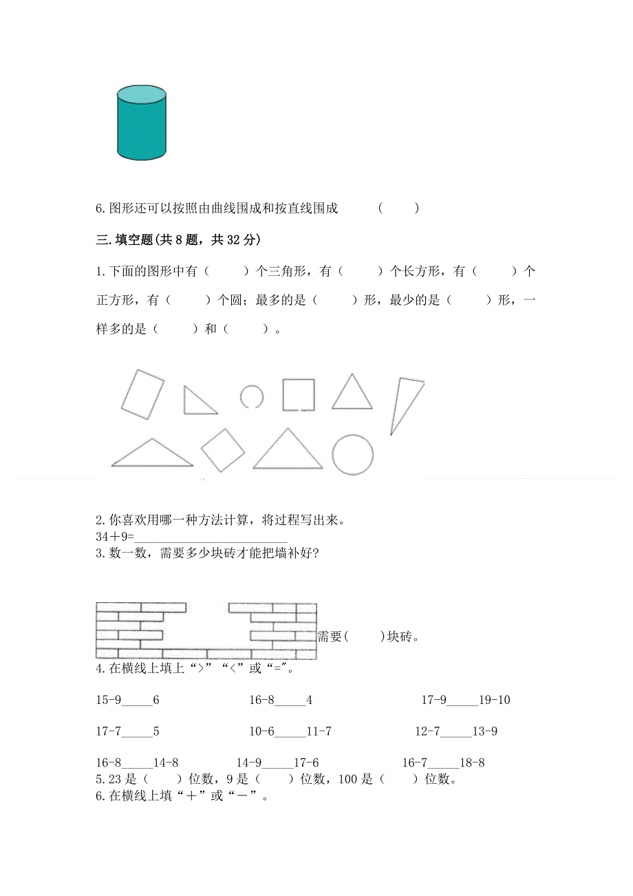 一年级下册数学期末测试卷及参考答案（精练）.docx_第2页