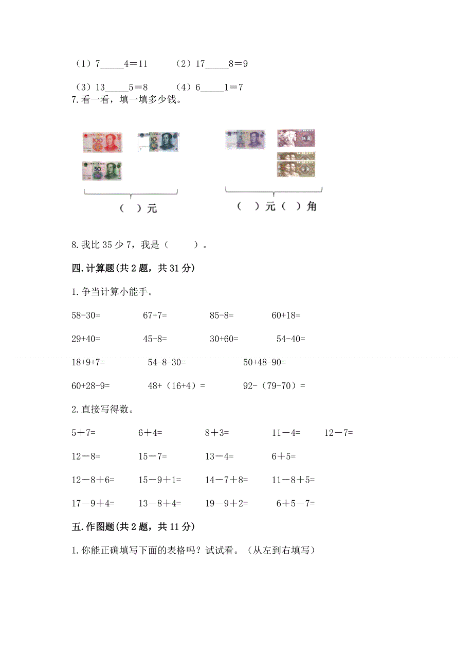 一年级下册数学期末测试卷及参考答案（精练）.docx_第3页