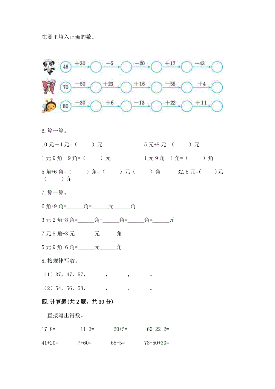 一年级下册数学期末测试卷及参考答案（新）.docx_第3页