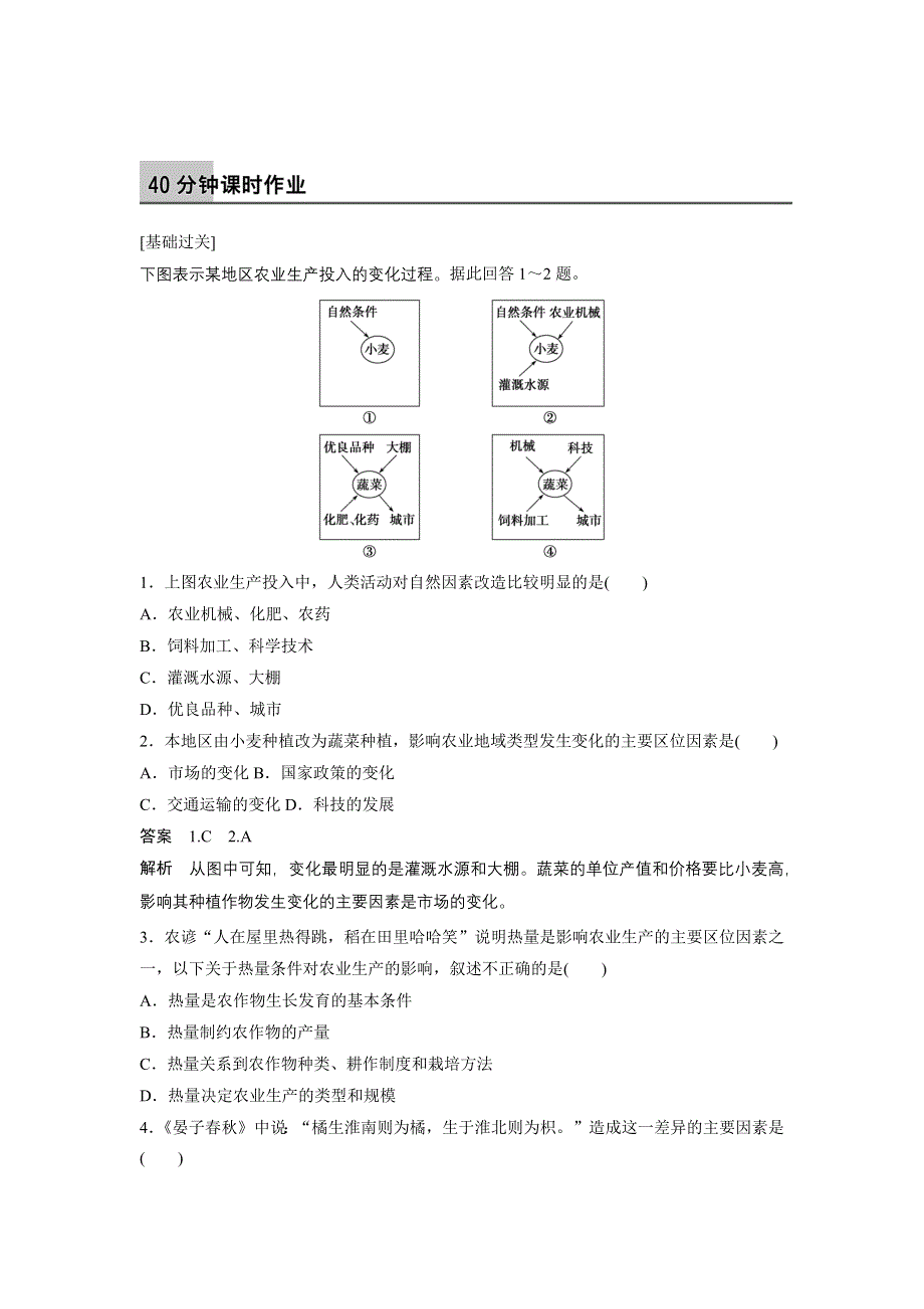 16-17版地理中图版必修2作业：3 .docx_第1页