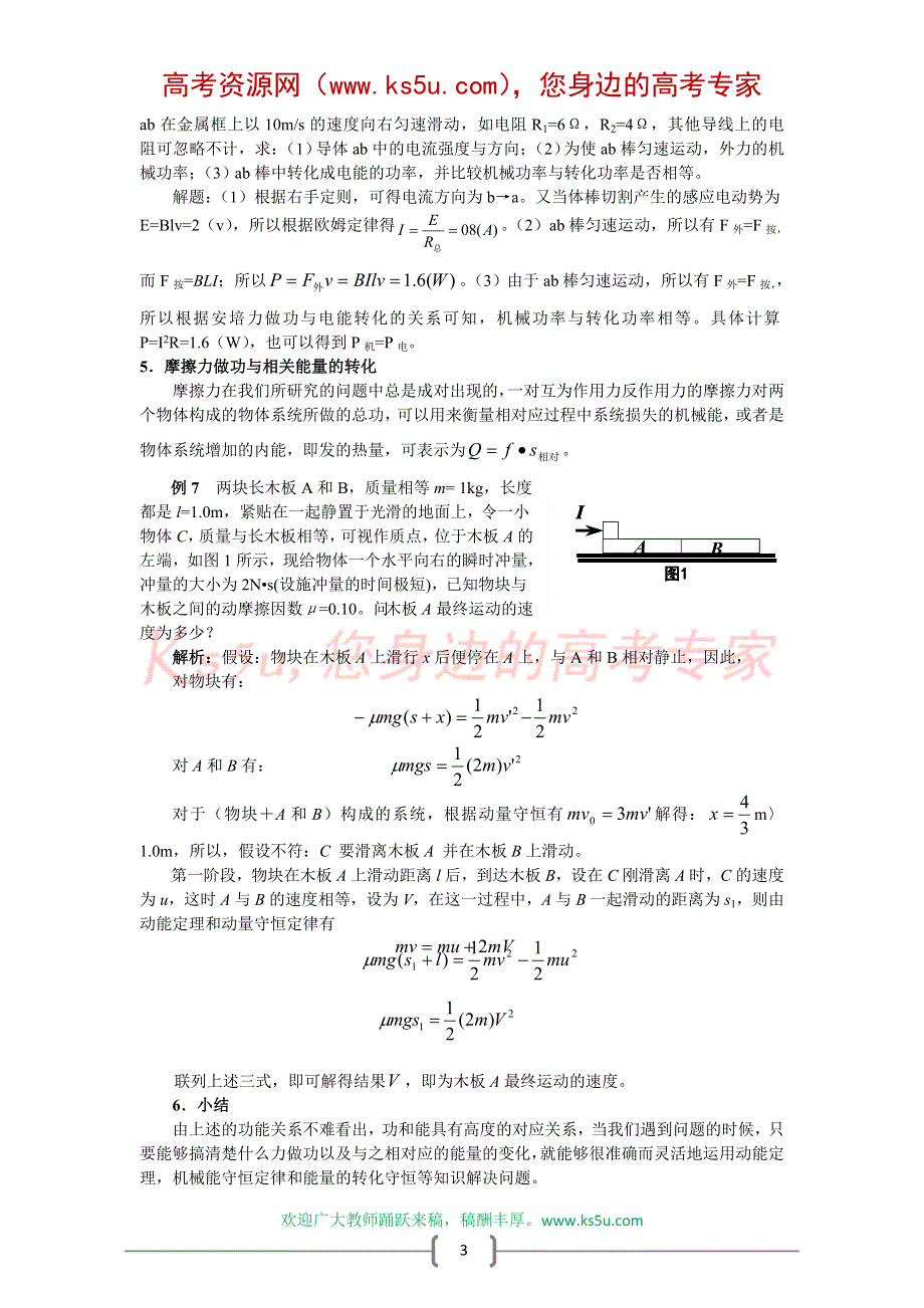 08应考疑难解析：“功能关系”问题解析（韦中燊）.doc_第3页