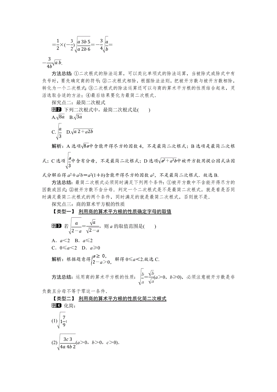 16.2二次根式的运算1第2课时二次根式的除法教案.docx_第2页