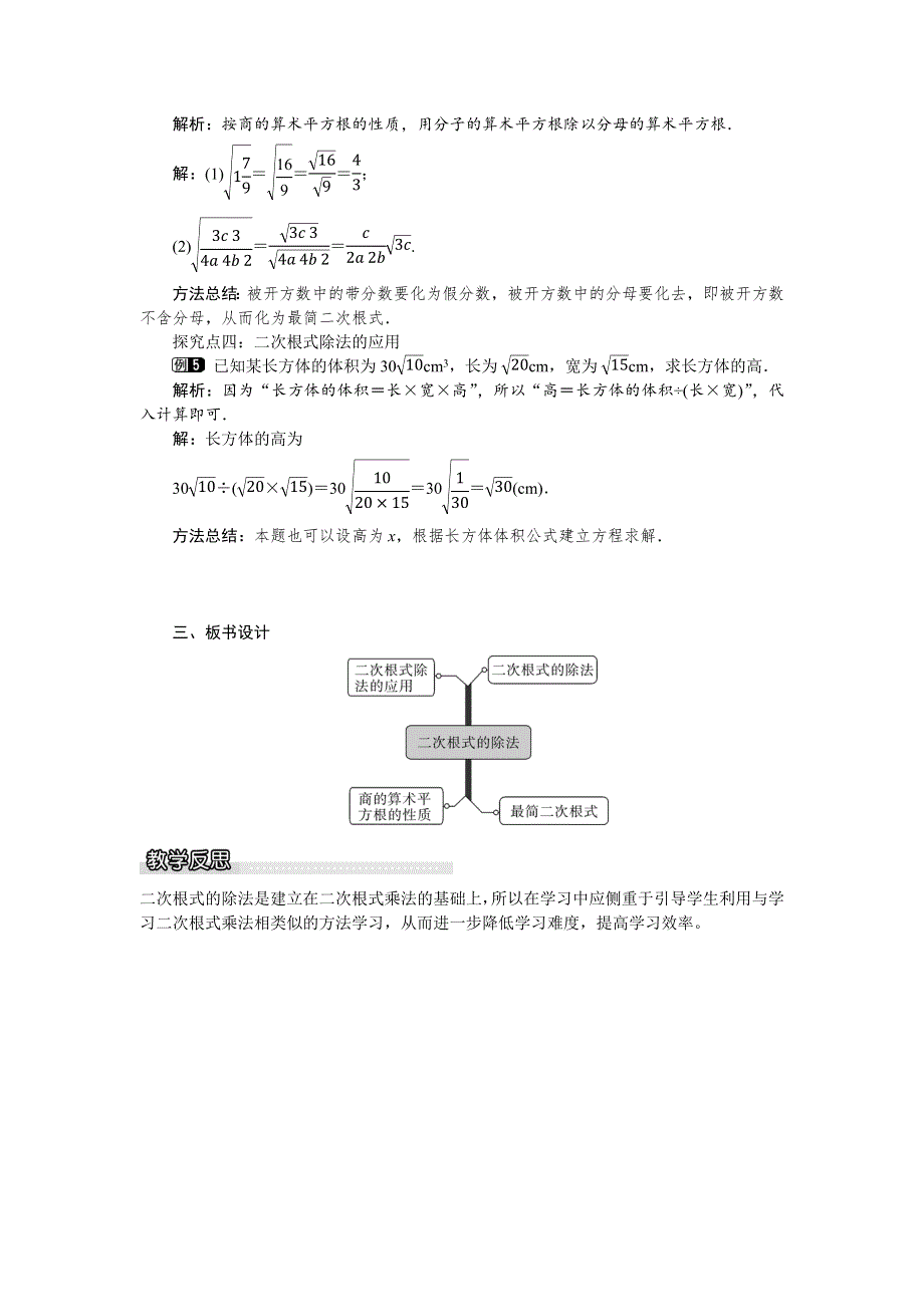 16.2二次根式的运算1第2课时二次根式的除法教案.docx_第3页