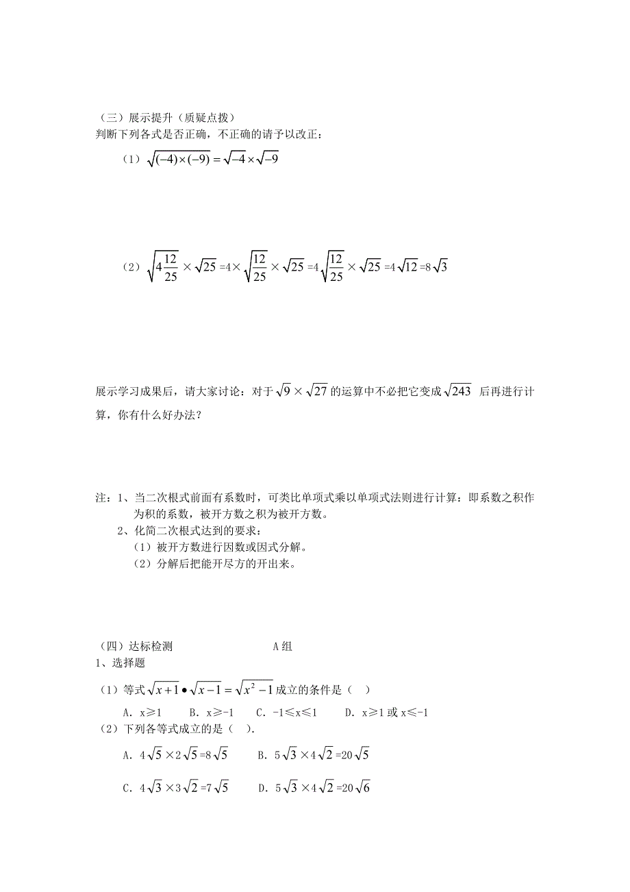 16.2二次根式的运算1第1课时二次根式的乘法学案.docx_第2页