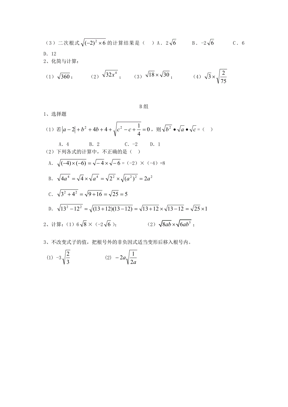 16.2二次根式的运算1第1课时二次根式的乘法学案.docx_第3页