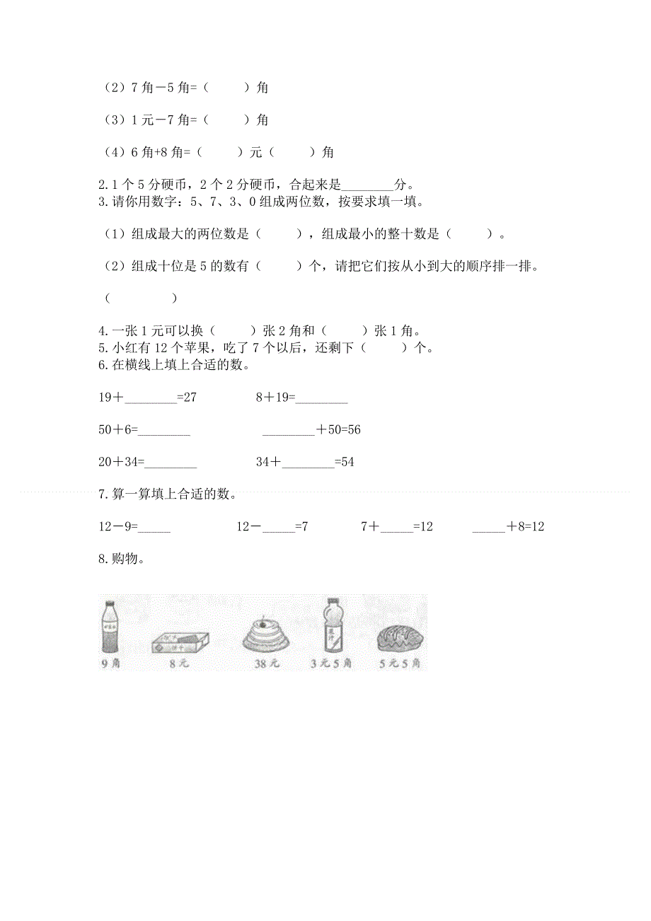 一年级下册数学期末测试卷及参考答案【黄金题型】.docx_第2页