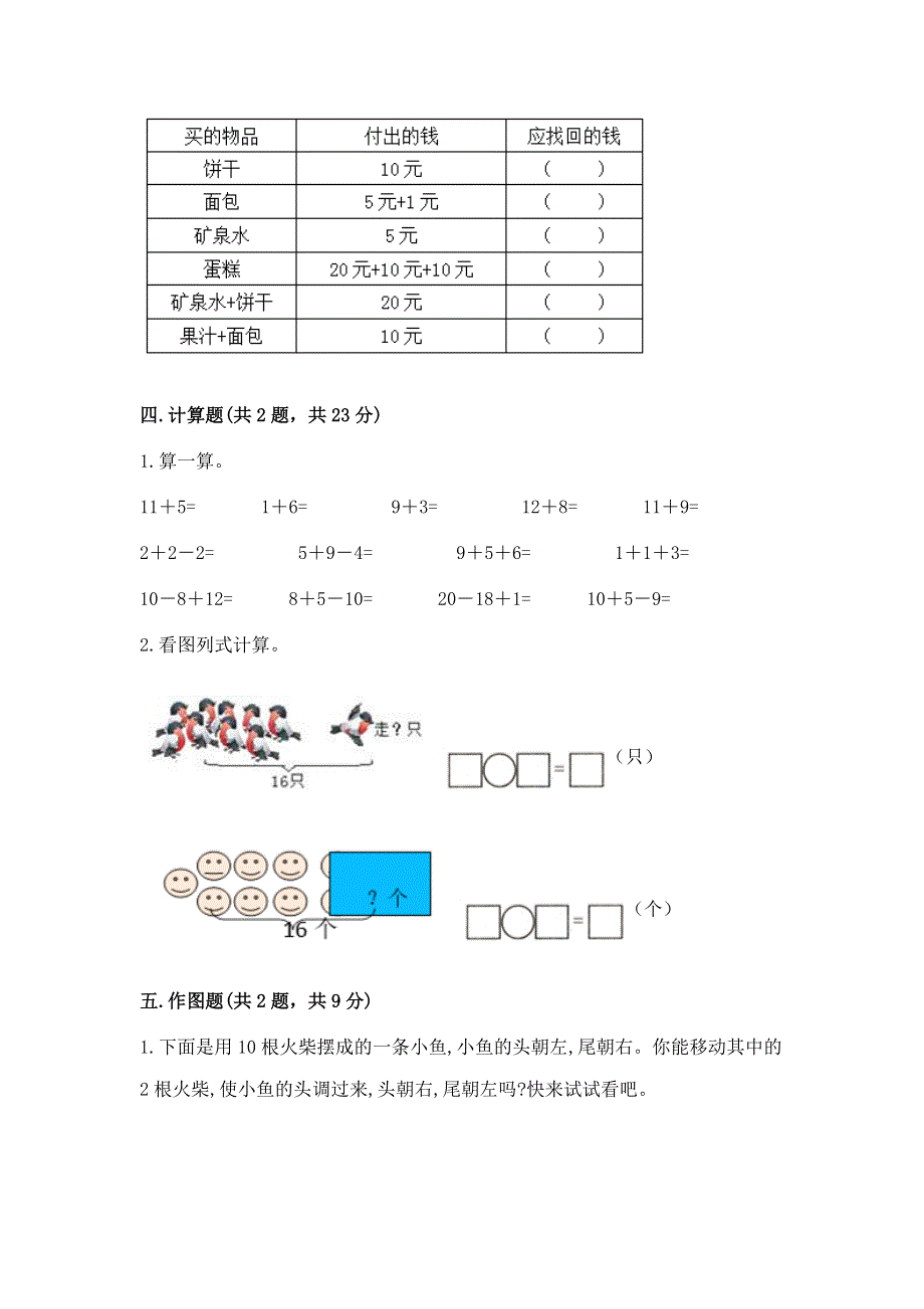 一年级下册数学期末测试卷及参考答案【黄金题型】.docx_第3页