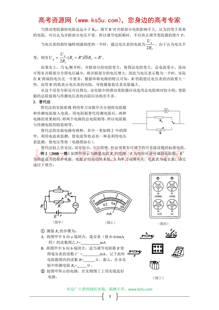 08应考疑难解析：半偏法与替代法释疑（韦中燊）.doc_第3页