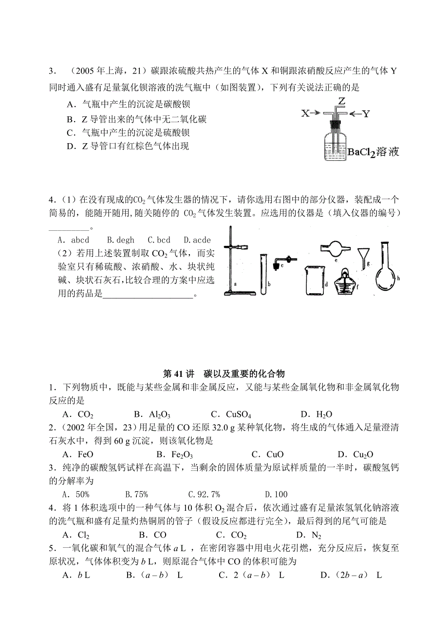 08年高考化学第一轮复习讲与练二十六：碳以及重要的化合物[旧人教].doc_第3页