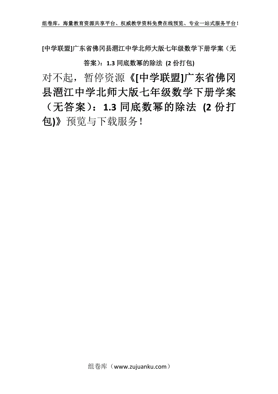 [中学联盟]广东省佛冈县潖江中学北师大版七年级数学下册学案（无答案）：1.3同底数幂的除法 (2份打包).docx_第1页