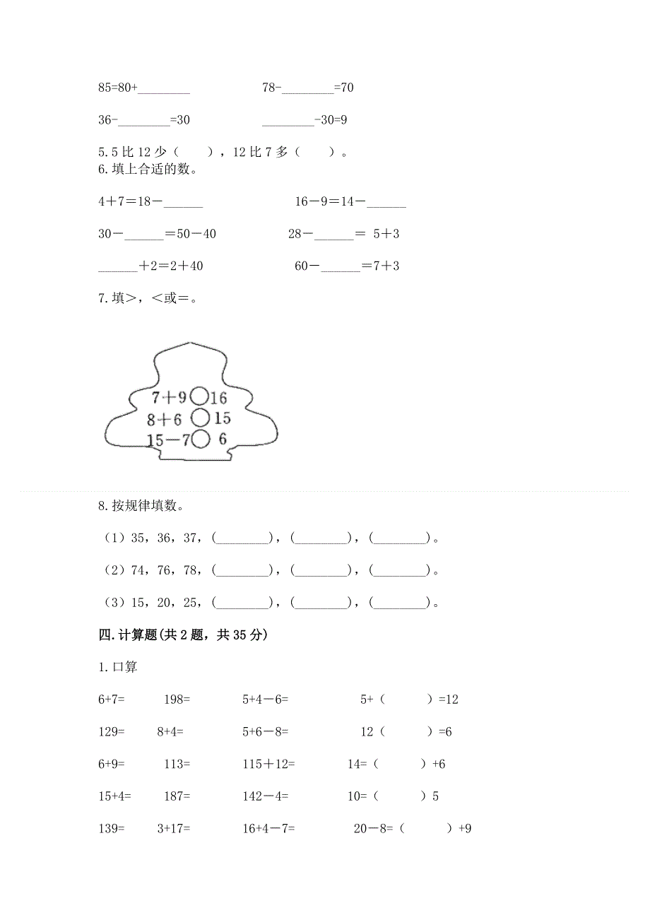 一年级下册数学期末测试卷及完整答案.docx_第2页