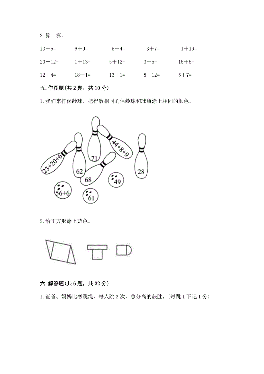 一年级下册数学期末测试卷及完整答案.docx_第3页