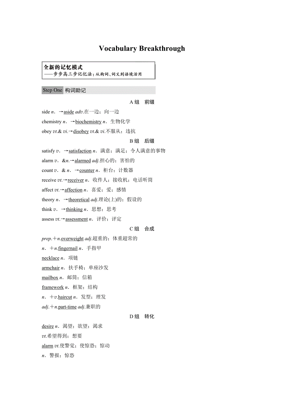 2018-2019学年英语新导学人教全国版选修七讲义：UNIT 2-VOCABULARY BREAKTHROUGH WORD版含答案.docx_第1页