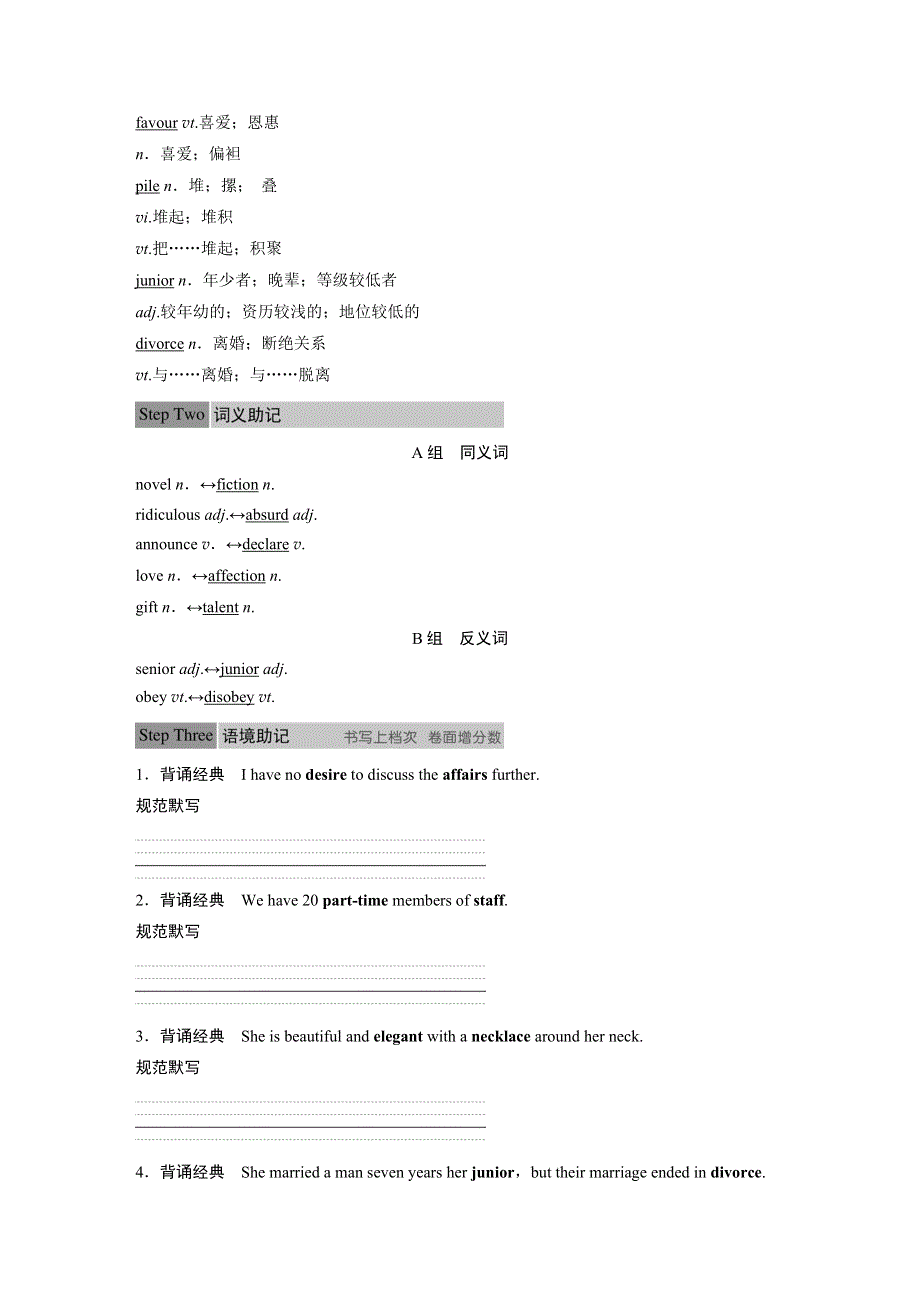 2018-2019学年英语新导学人教全国版选修七讲义：UNIT 2-VOCABULARY BREAKTHROUGH WORD版含答案.docx_第2页