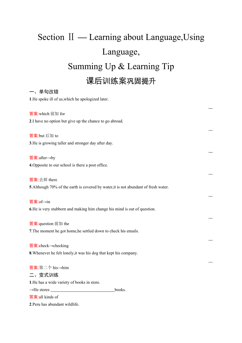 2018-2019学年英语新指导人教选修七精练：UNIT 5 TRAVELLING ABROAD5-2 WORD版含答案.docx_第1页