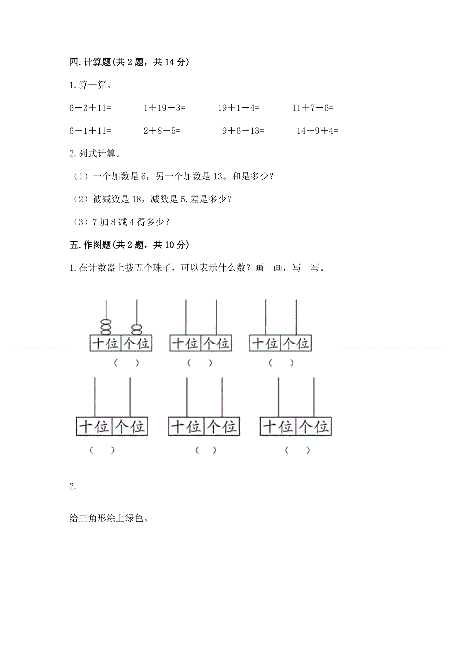 一年级下册数学期末测试卷及参考答案【突破训练】.docx_第3页