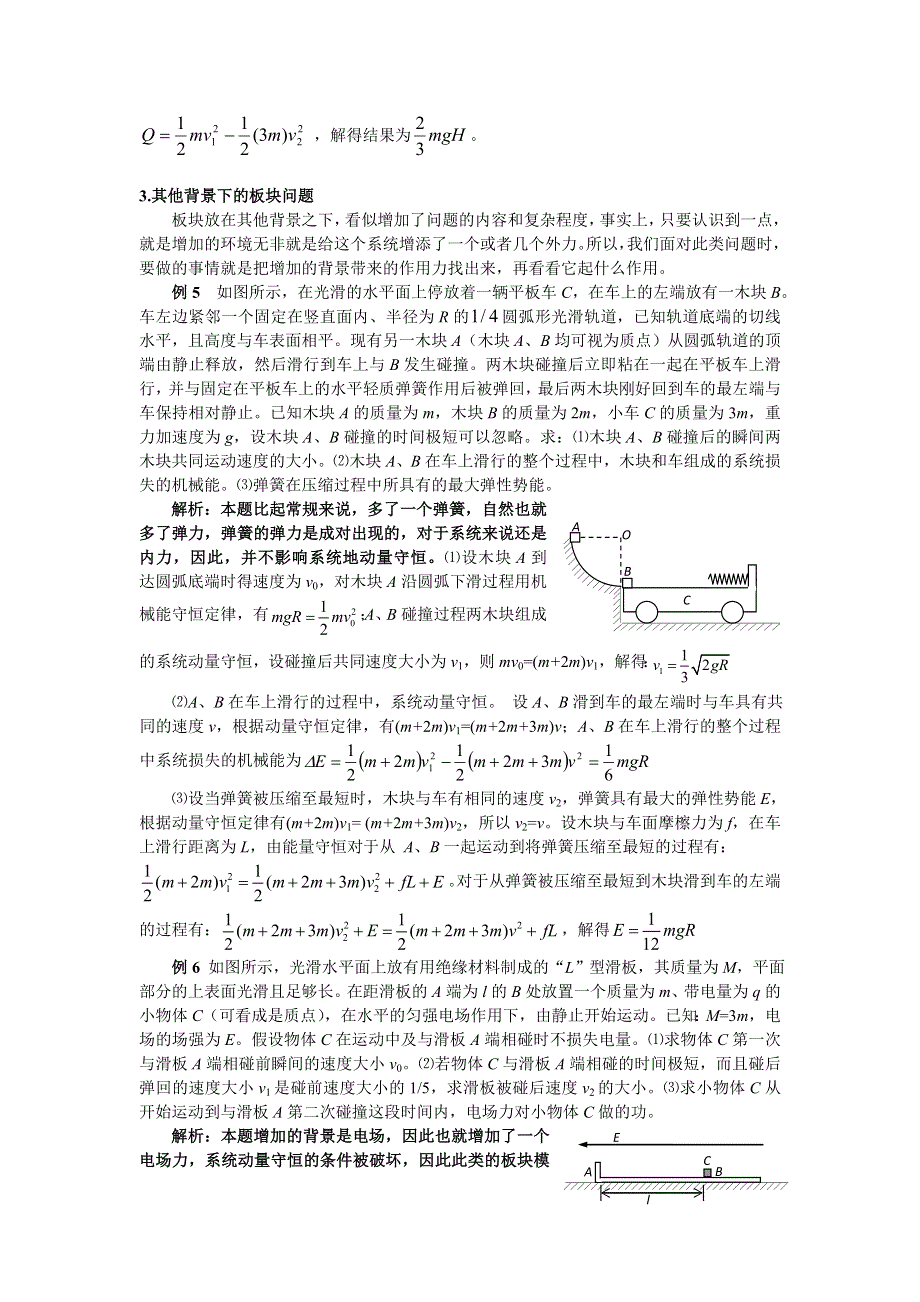 08应考疑难解析：木板与木块问题攻略（韦中燊）.doc_第3页