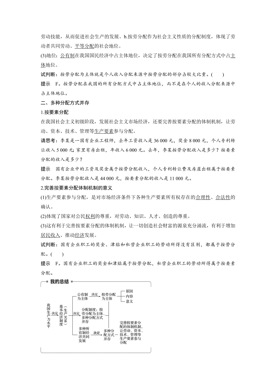 2018-2019学年高一政治新学案同步精致讲义必修一浙江专用版：第三单元 收入与分配 第七课 学案1 WORD版含答案.docx_第2页