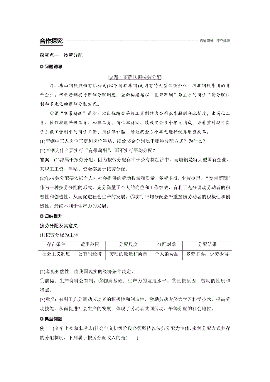 2018-2019学年高一政治新学案同步精致讲义必修一浙江专用版：第三单元 收入与分配 第七课 学案1 WORD版含答案.docx_第3页