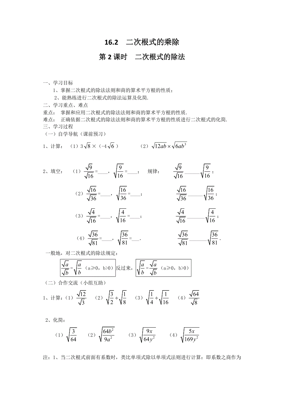 16.2第2课时二次根式的除法学案.docx_第1页