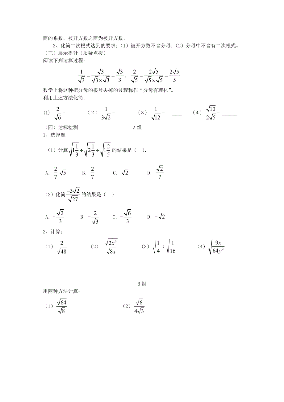16.2第2课时二次根式的除法学案.docx_第2页