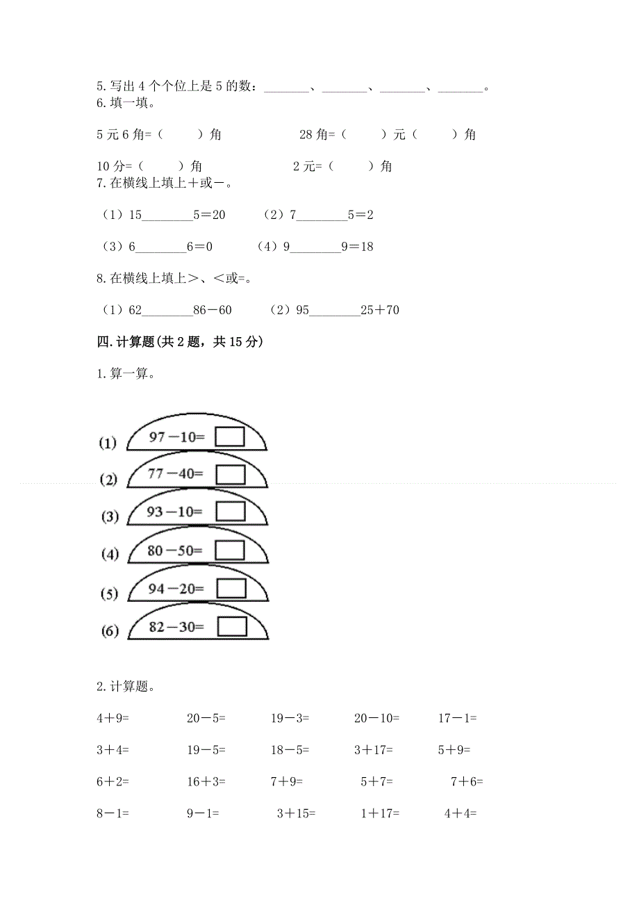 一年级下册数学期末测试卷及参考答案（培优a卷）.docx_第3页